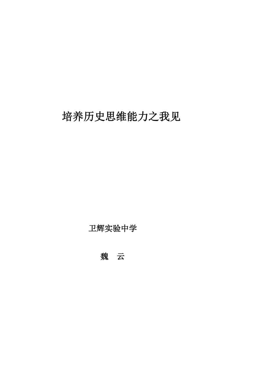 网络学习重要性.doc_第5页