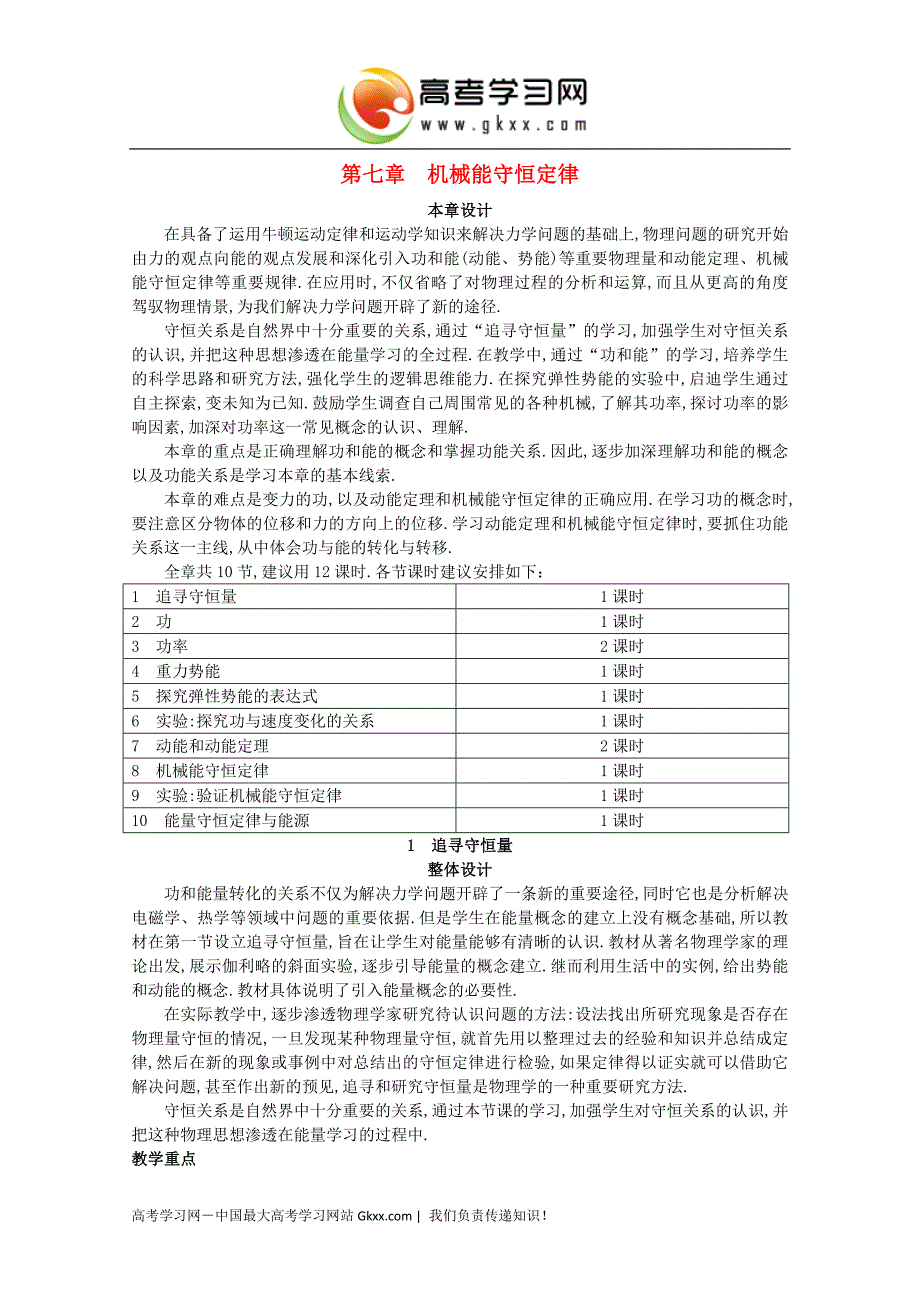 高中物理《追寻守恒量》教案 （新人教版必修2）_第1页