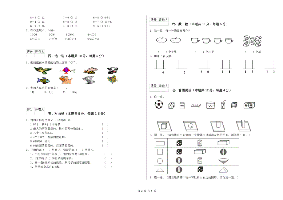 玉溪市2020年一年级数学下学期开学考试试题 附答案.doc_第2页