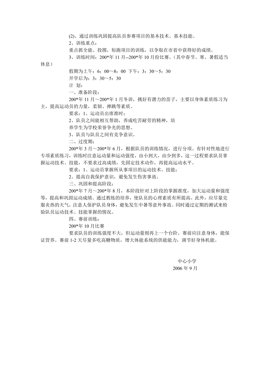 小学田径队尽量为学生打好基础.doc_第3页