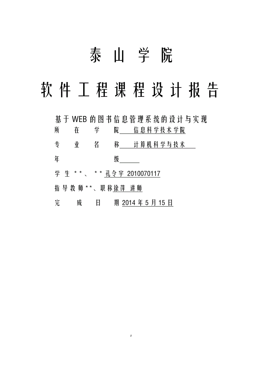 基于WEB的图书管理系统的设计实现分析_第1页