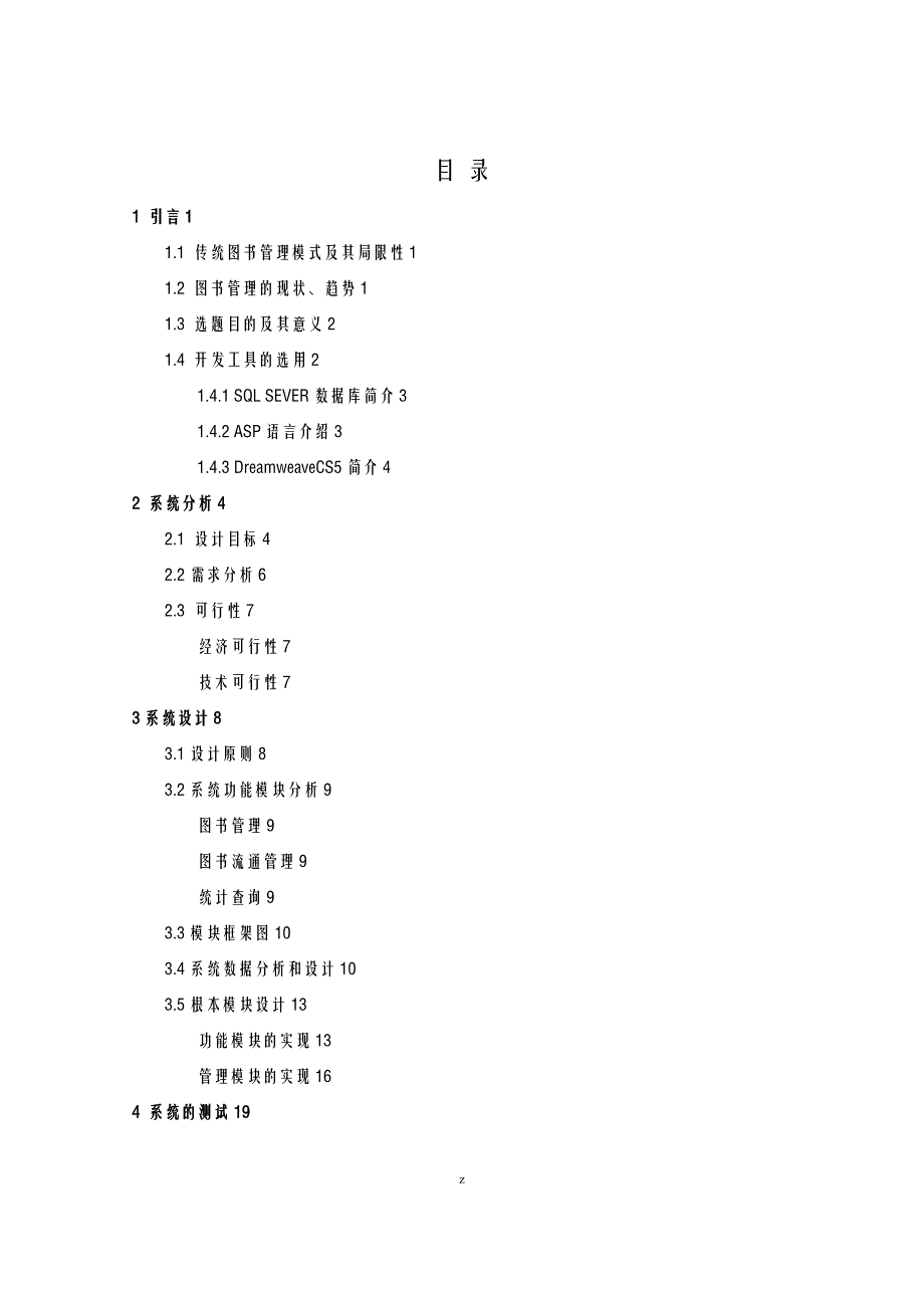 基于WEB的图书管理系统的设计实现分析_第2页