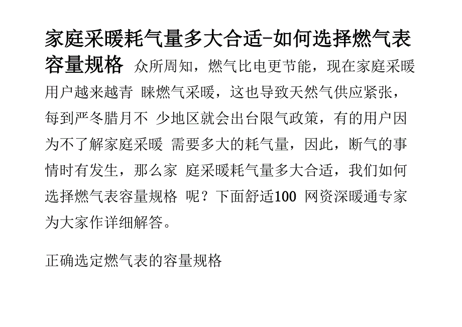 家庭采暖耗气量多大合适_第1页