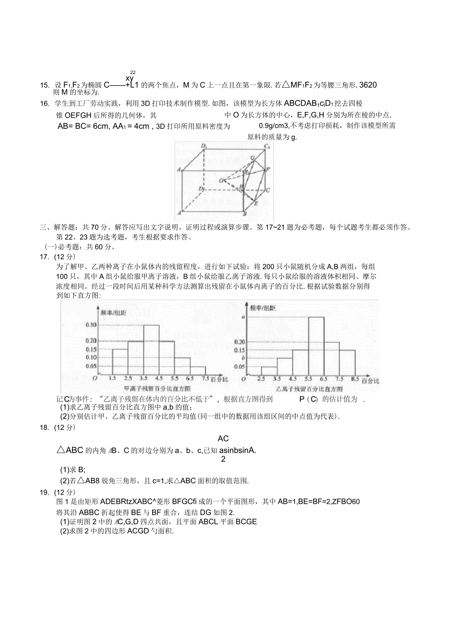 2019年高考全国卷3文科数学及答案_第3页