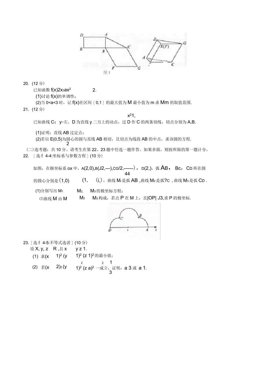 2019年高考全国卷3文科数学及答案_第4页