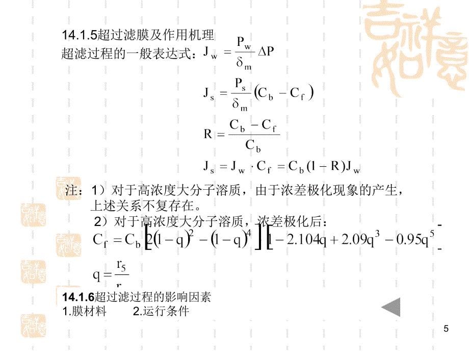 膜分离技术73037_第5页