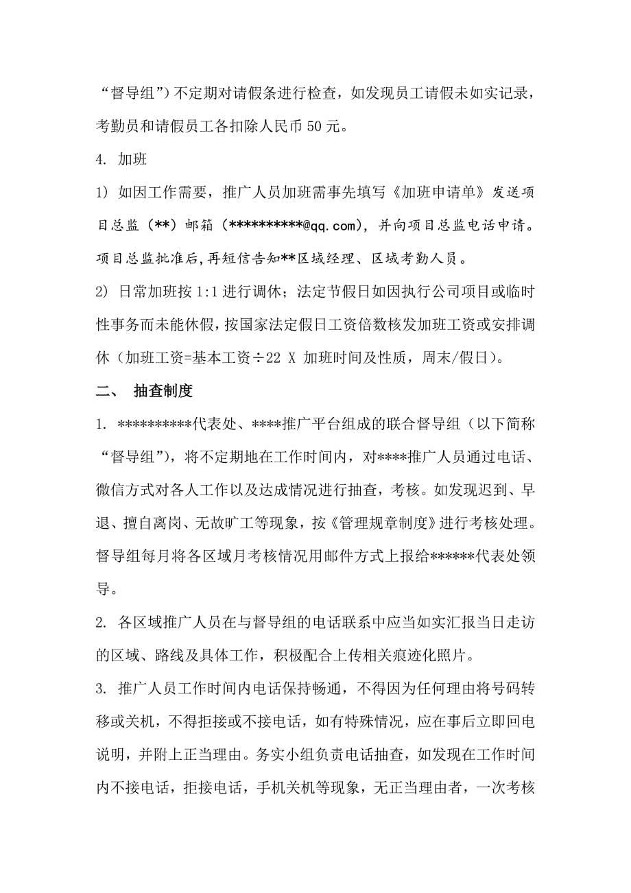 某某区域内部管理规章制度.doc_第5页