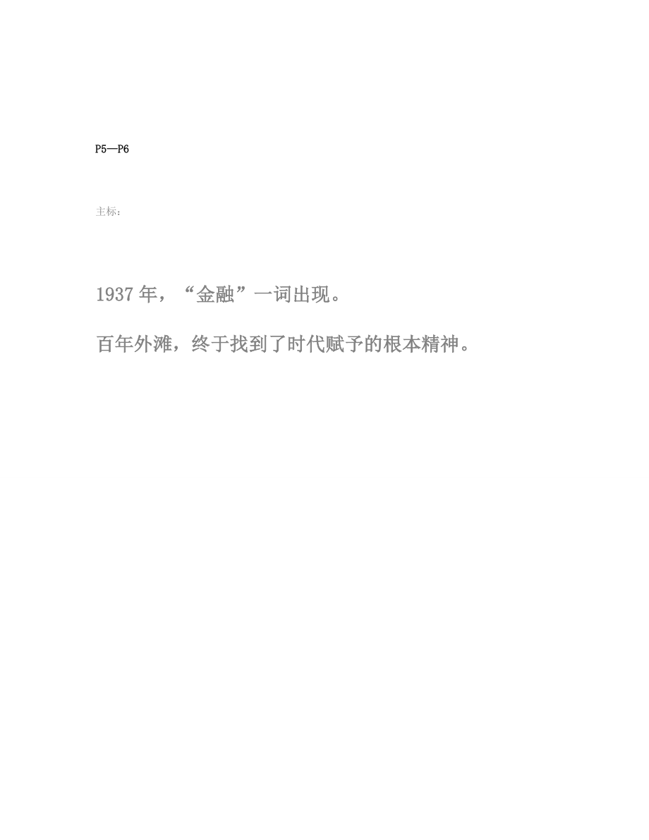 外滩国际金融服务中心楼书1011.doc_第4页