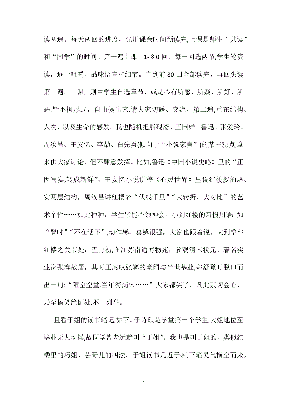 写四大名著读书笔记_第3页