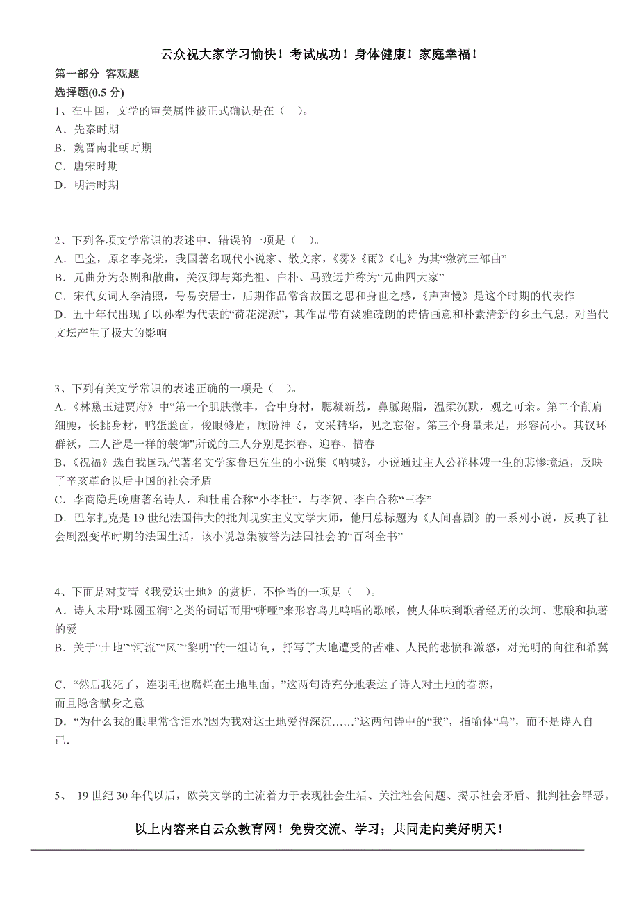 2015年玉溪教师招聘考试全真模拟试卷_第1页