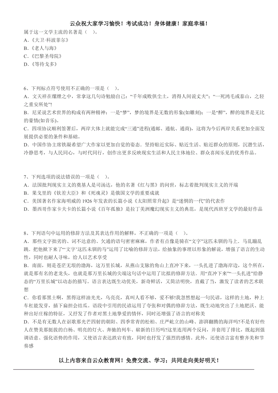 2015年玉溪教师招聘考试全真模拟试卷_第2页