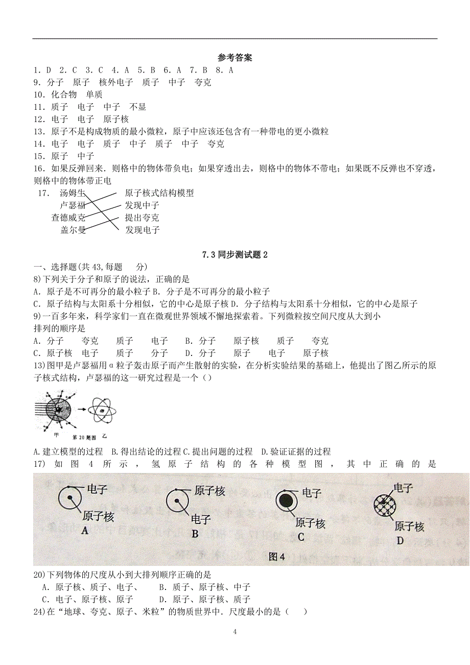 7.3探索更小的微粒 教案.doc_第4页