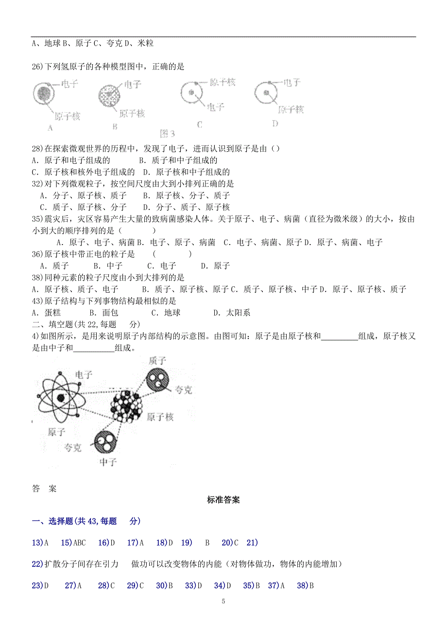 7.3探索更小的微粒 教案.doc_第5页