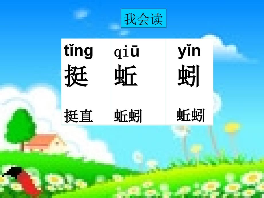 2《一粒种子》的课件_第2页