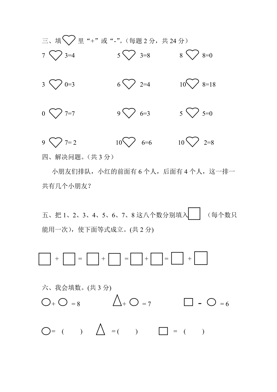 一年级速算比赛试题_第2页