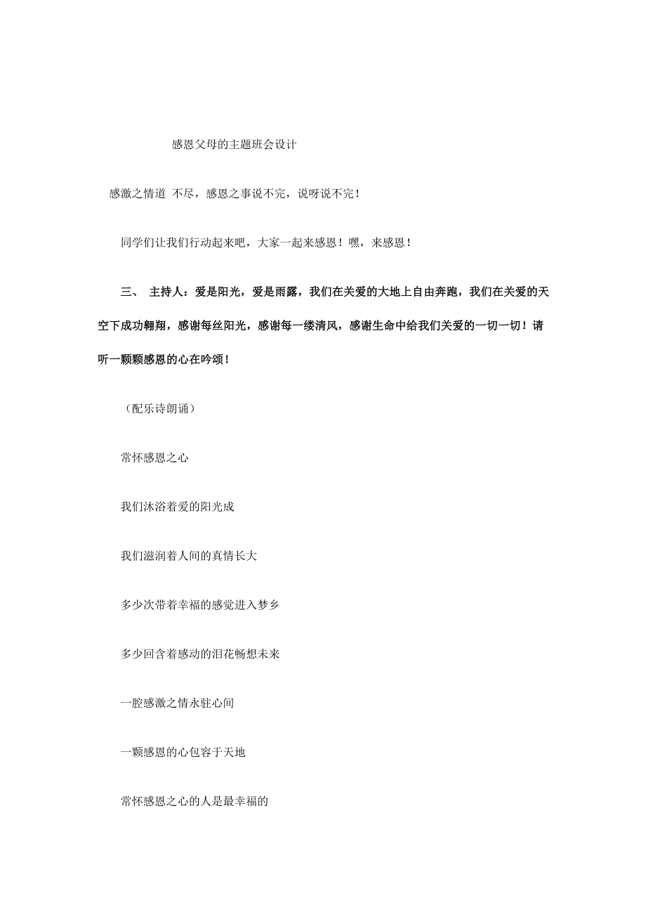 感恩父母的主题班会设计_第1页