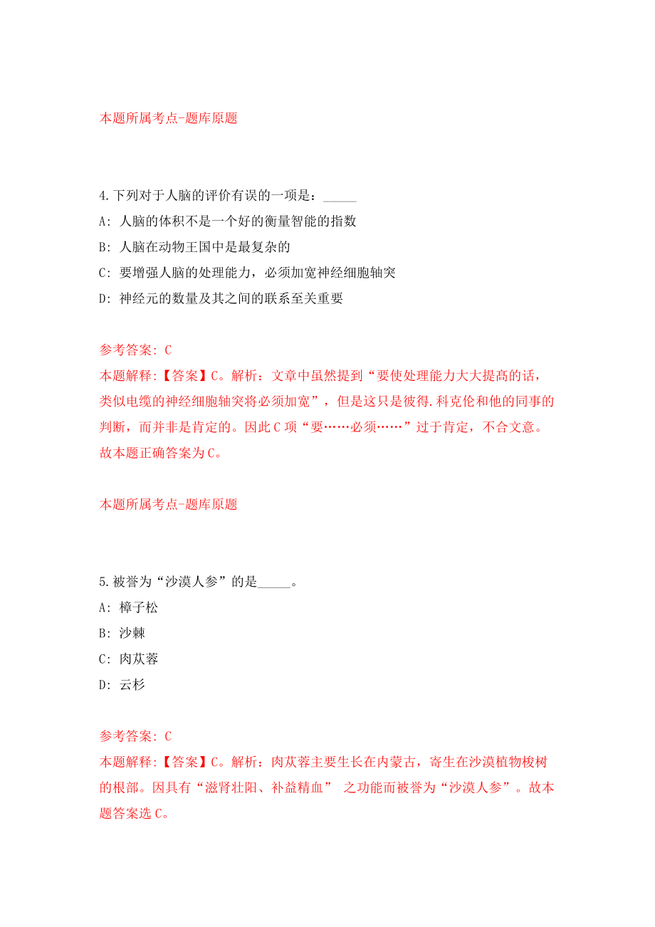 2022甘肃定西市安定区委统战部选调1人（同步测试）模拟卷含答案[0]_第3页