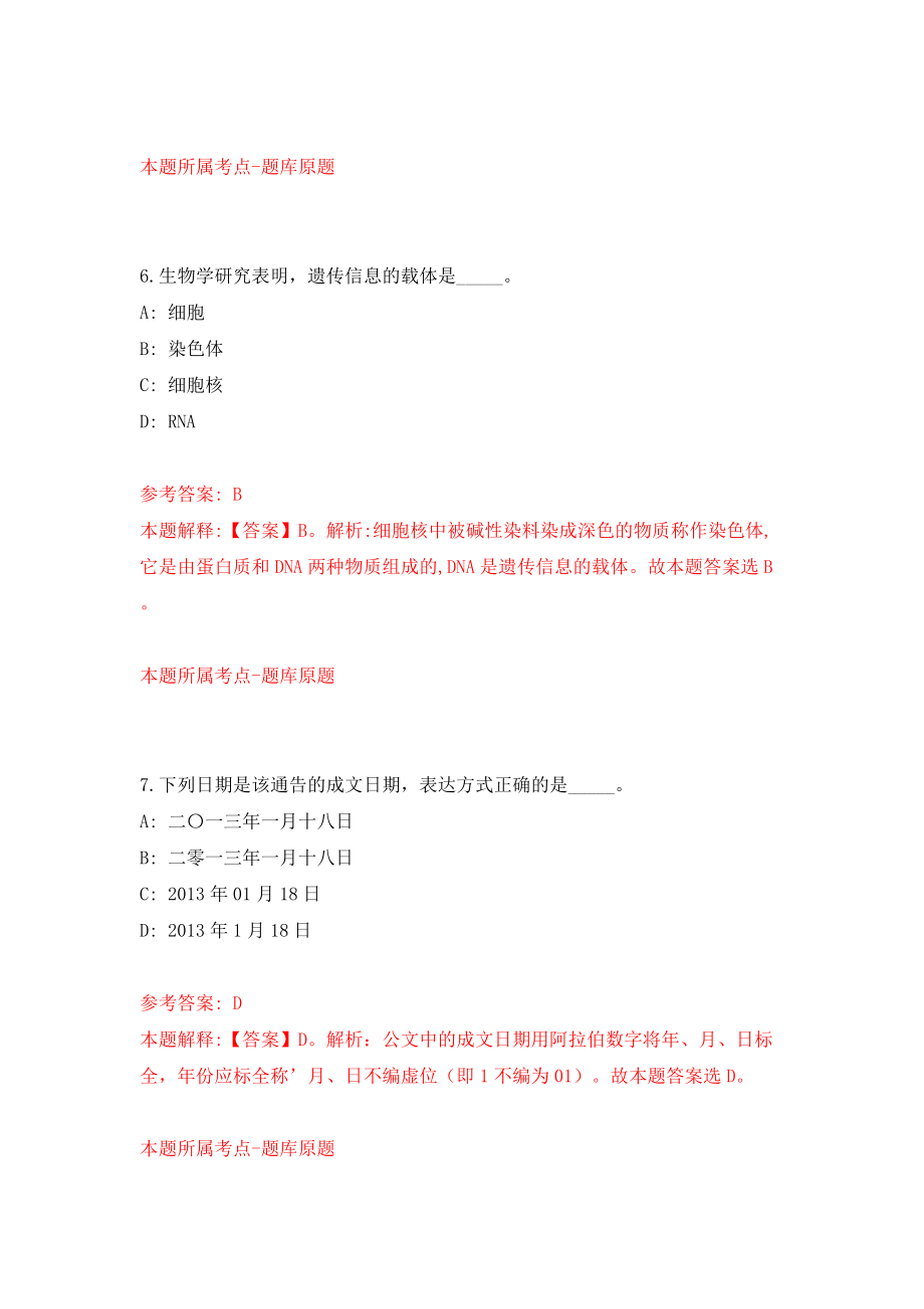 2022甘肃定西市安定区委统战部选调1人（同步测试）模拟卷含答案[0]_第4页