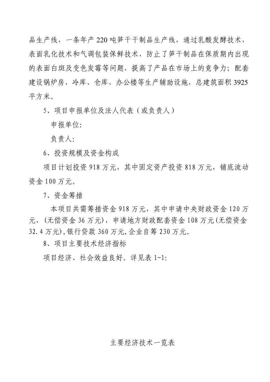 某企业2.5万亩笋竹丰产示范基地项目可行性建议书.doc_第2页