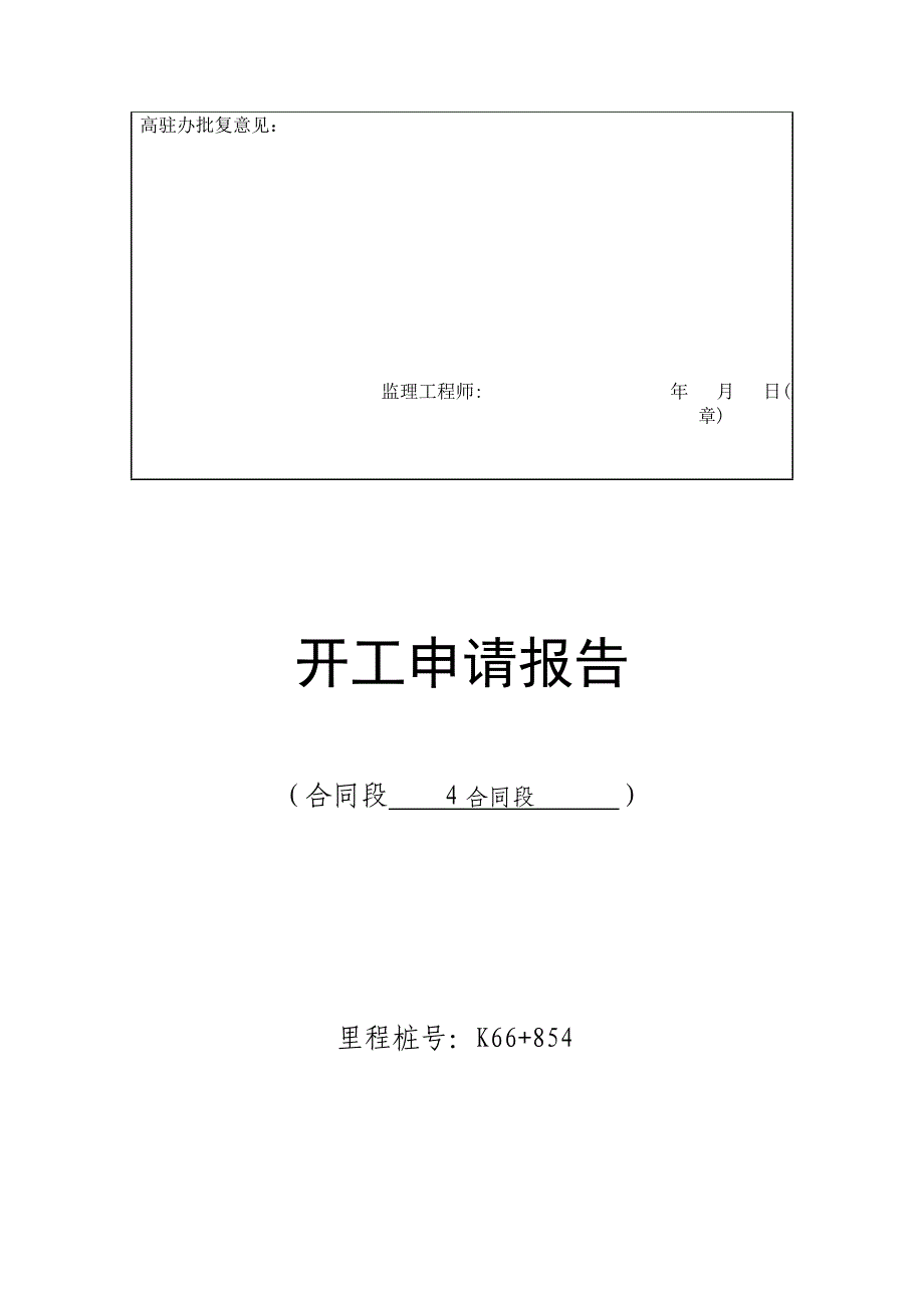 桥梁总开工报告_第2页