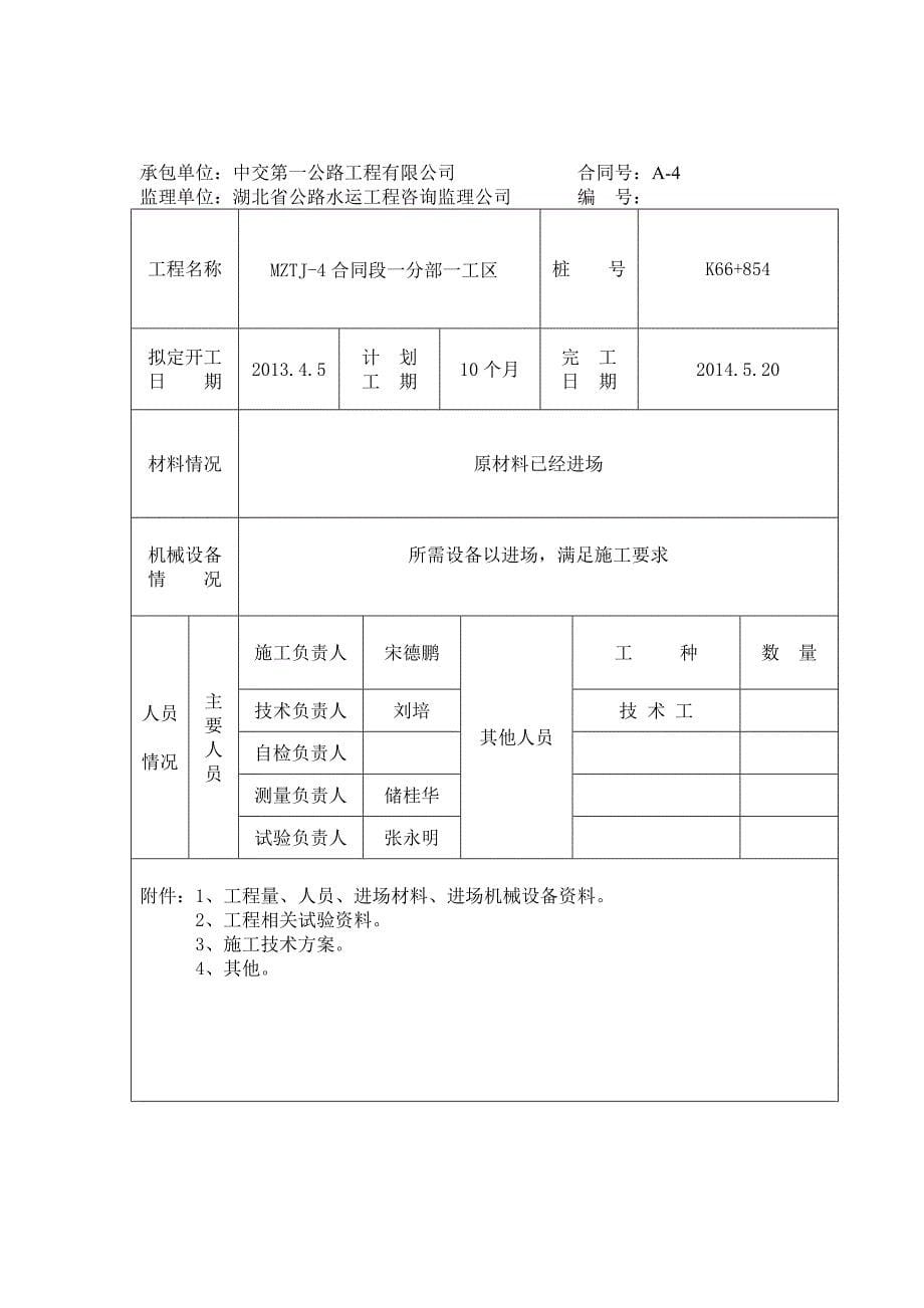 桥梁总开工报告_第5页