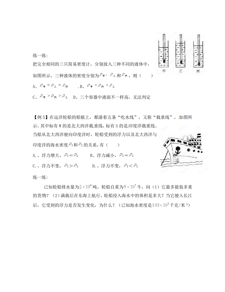 江苏省丹阳市第三中学八年级物理下册10.5物体的浮沉条件学案2无答案苏科版_第3页