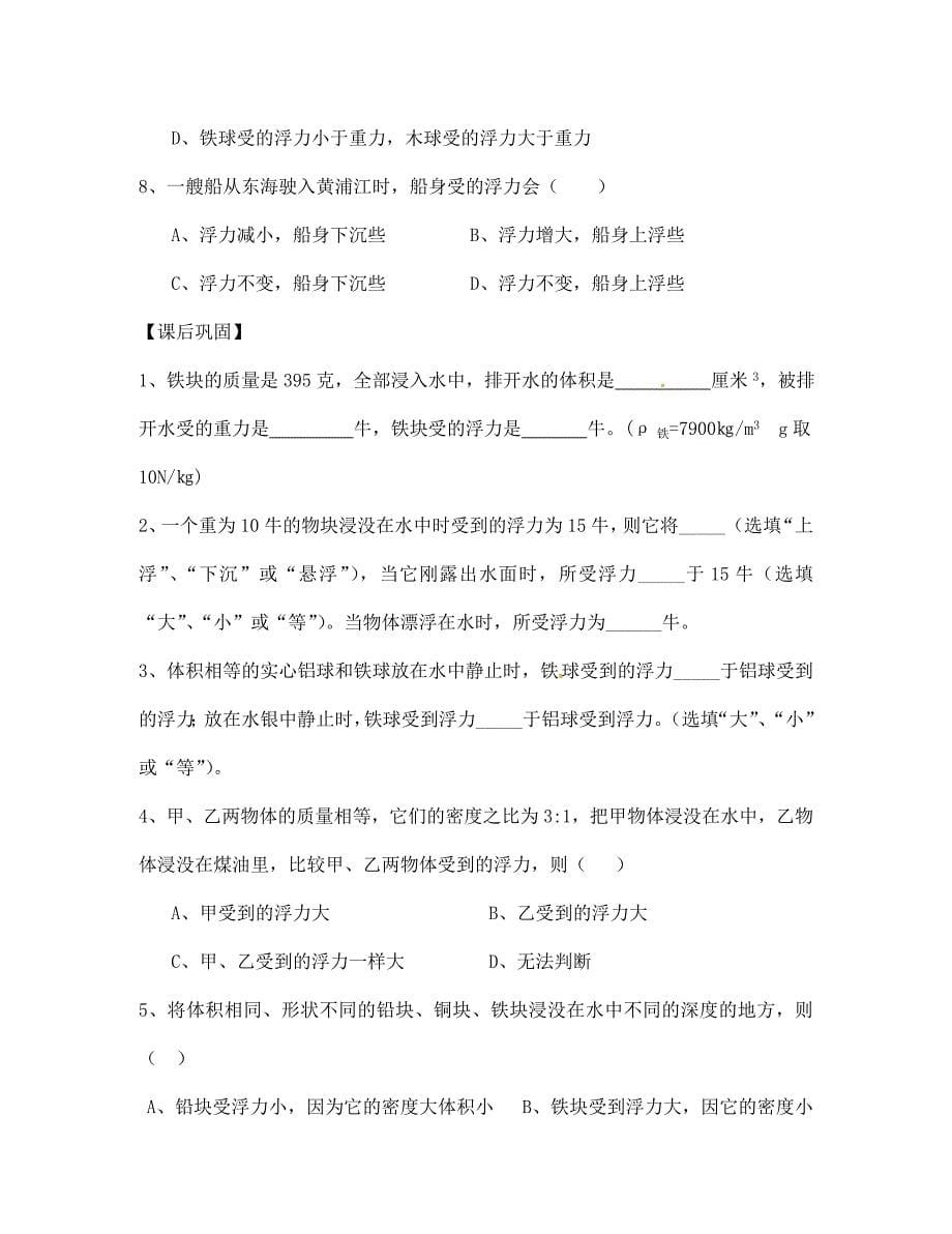 江苏省丹阳市第三中学八年级物理下册10.5物体的浮沉条件学案2无答案苏科版_第5页