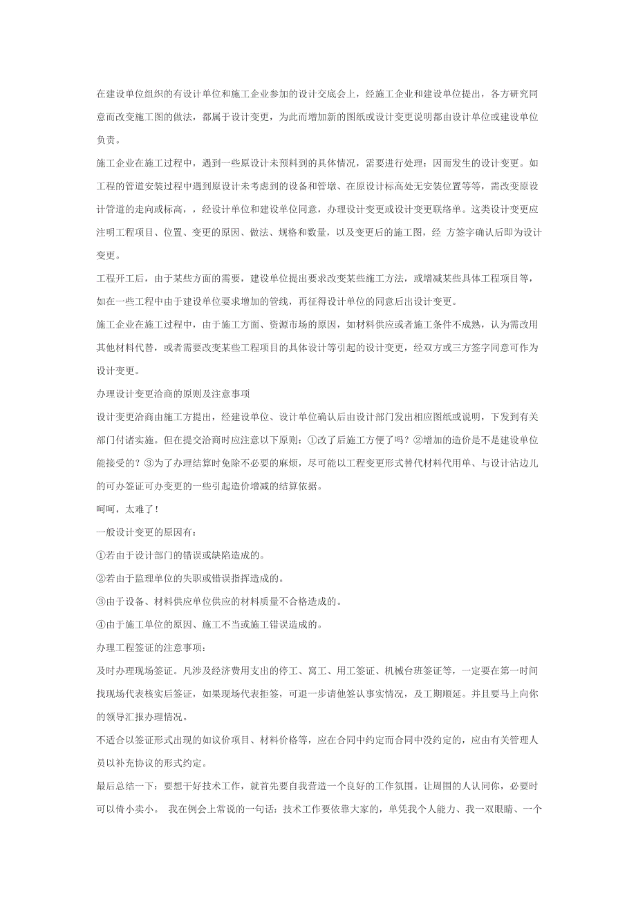 十年技术员的心得体会0先说测量放线_第3页