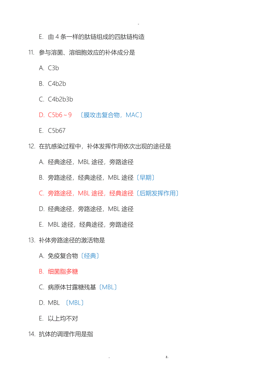 病原体微生物与免疫学复习题_第4页