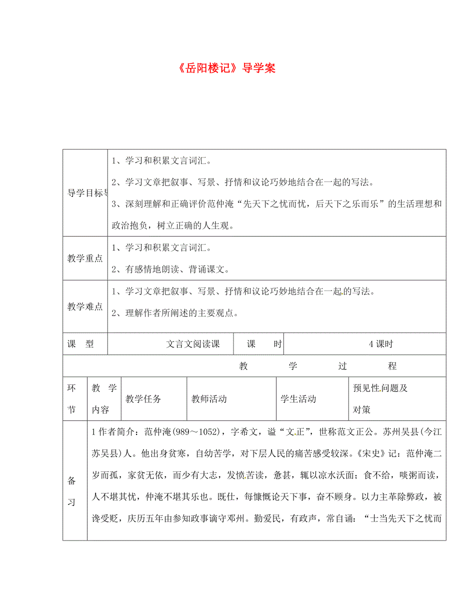 吉林省通化市八年级语文下册第六单元岳阳楼记导学案无答案新版新人教版_第1页