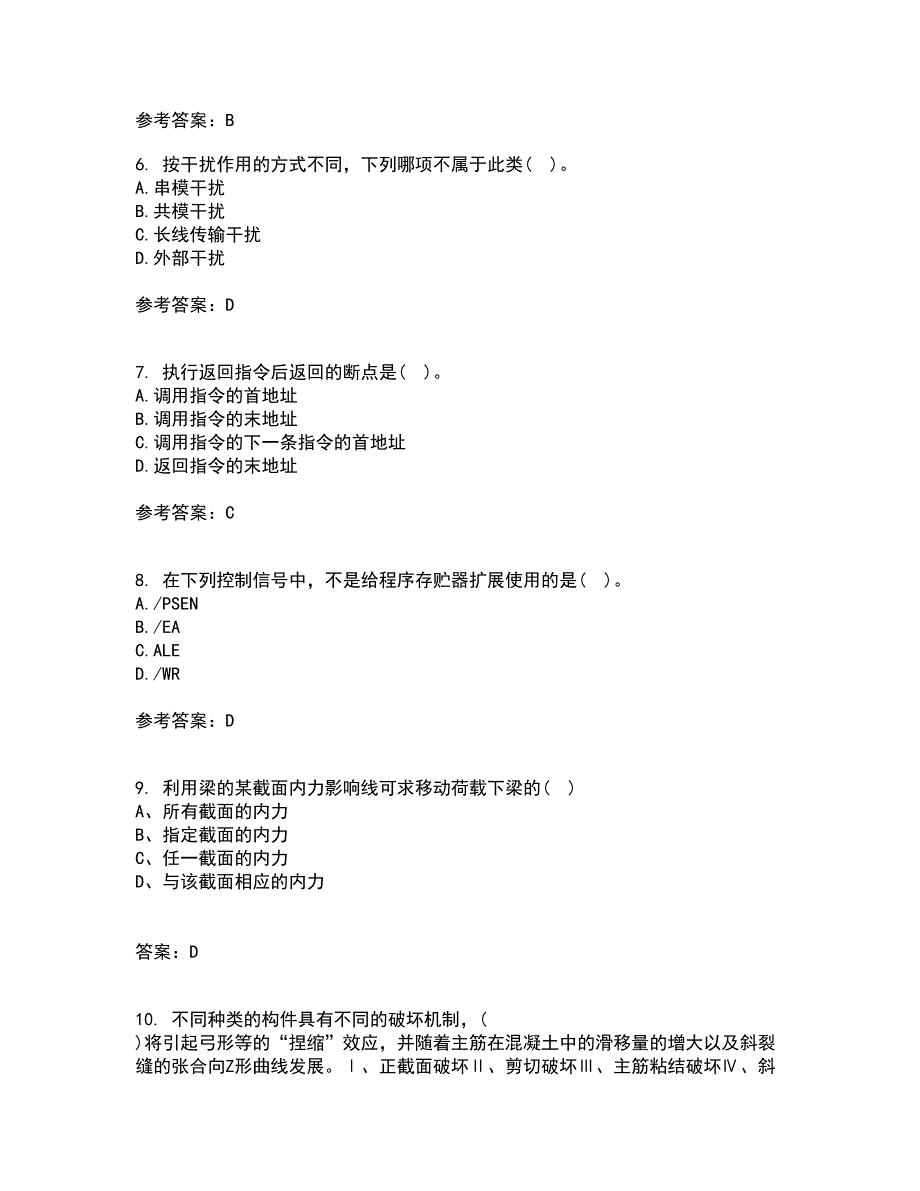 吉林大学21秋《计算机控制系统》在线作业一答案参考40_第2页