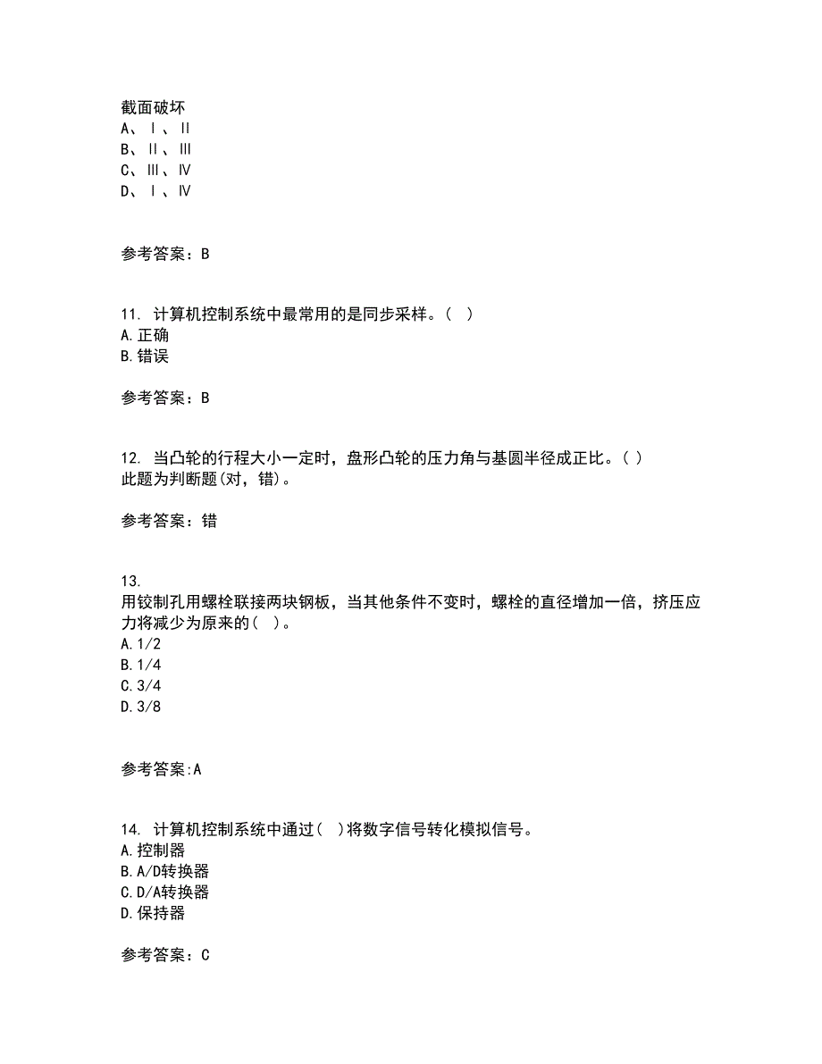 吉林大学21秋《计算机控制系统》在线作业一答案参考40_第3页