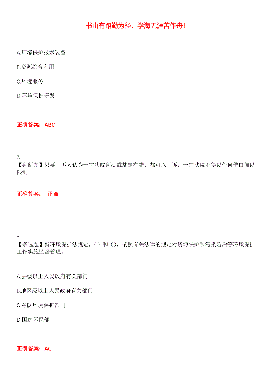 2023年社区工作人员《网格员》考试全真模拟易错、难点汇编第五期（含答案）试卷号：3_第3页