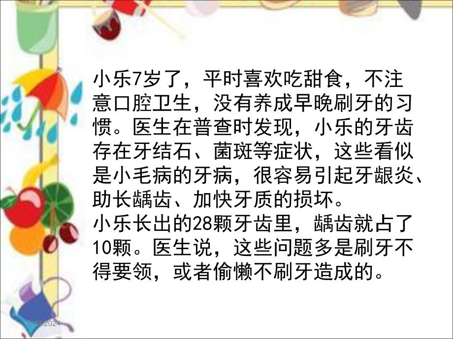 小学心理健康教育主任实务案例研讨课件15_第2页