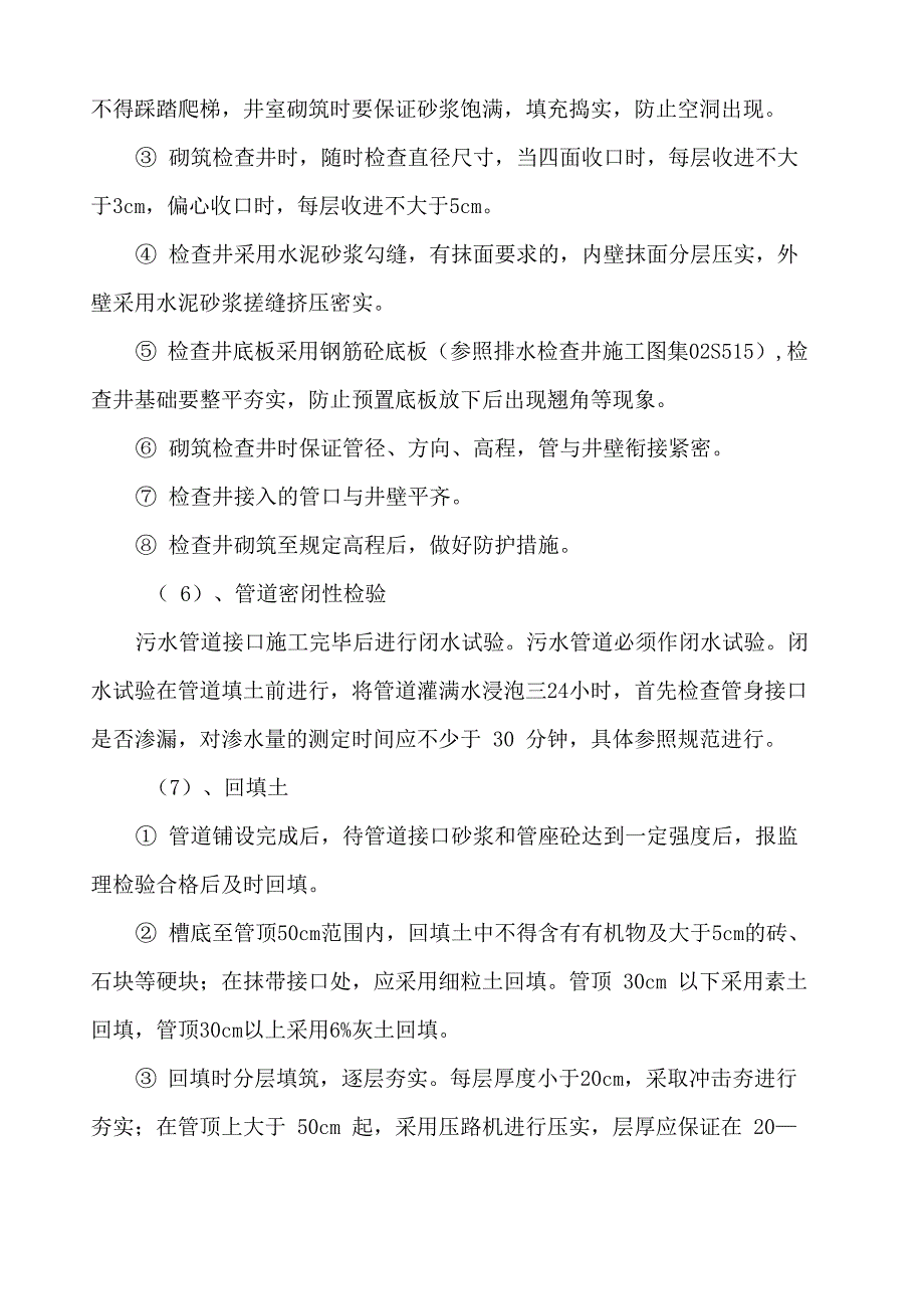 排水管道深基坑开挖专项施工方案_第4页