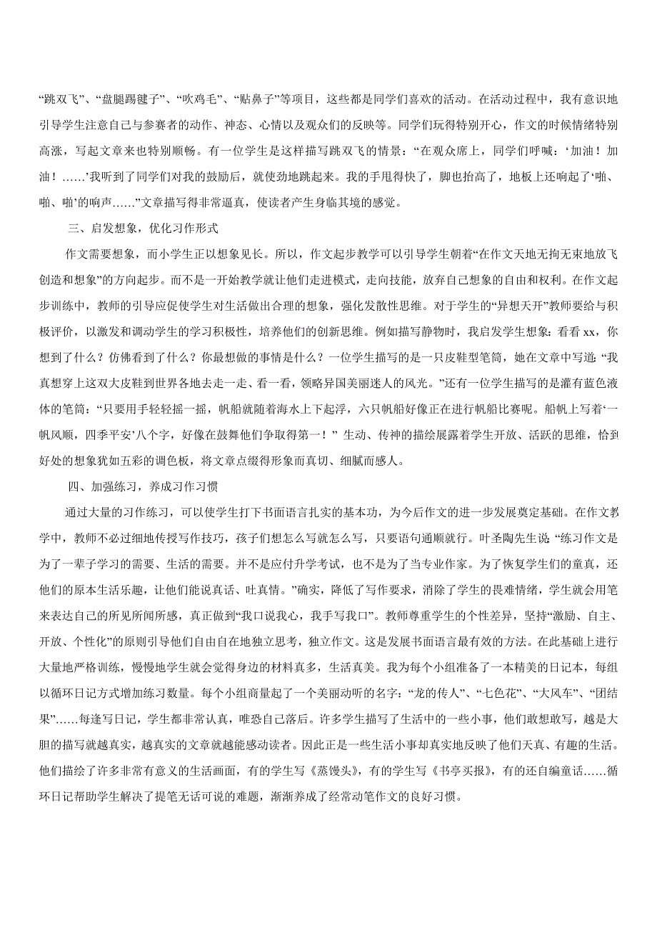 小学生习作指导的点滴积累.doc_第2页