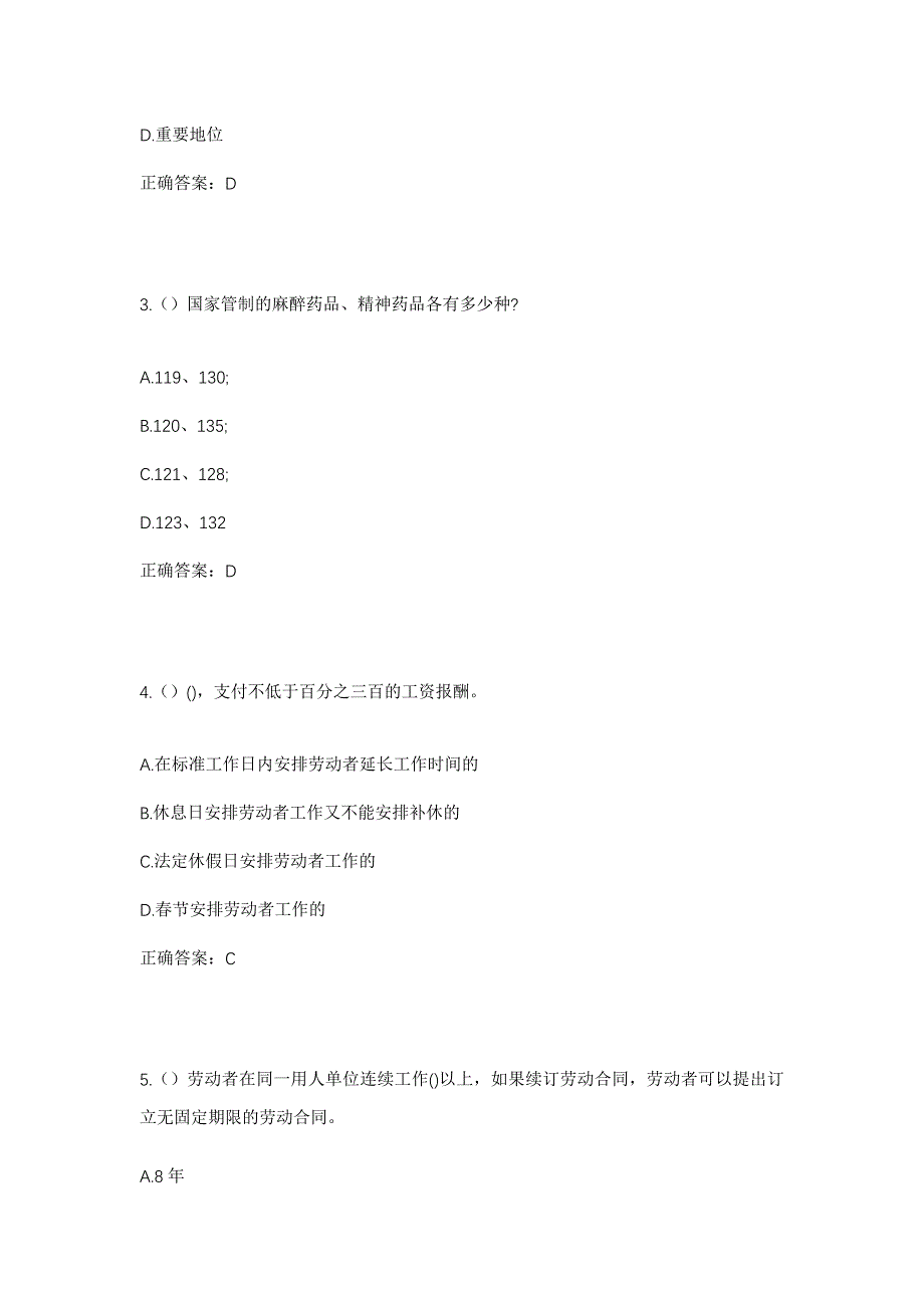 2023年河北省保定市清苑区阳城镇曹庄村社区工作人员考试模拟题及答案_第2页