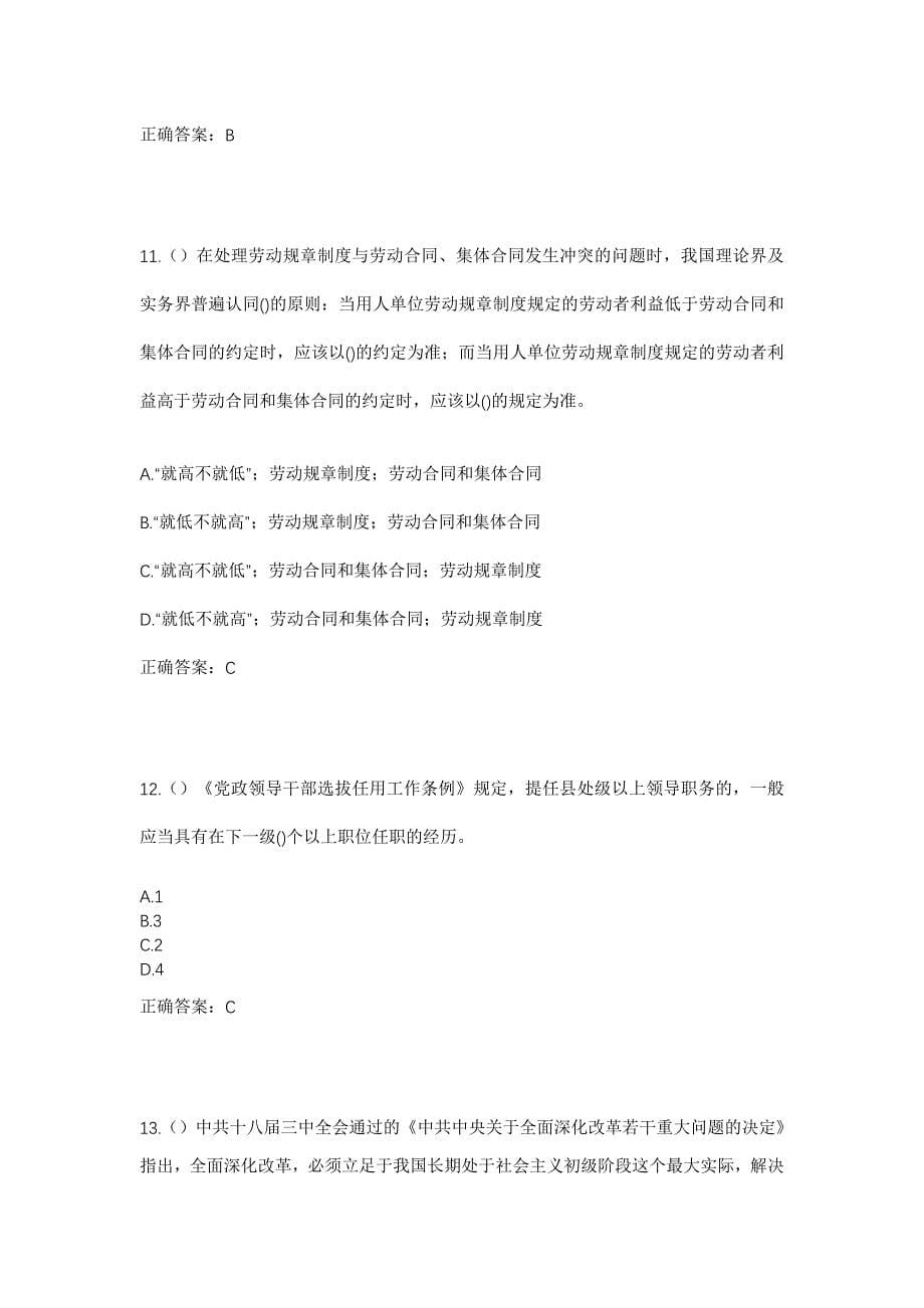 2023年河北省保定市清苑区阳城镇曹庄村社区工作人员考试模拟题及答案_第5页