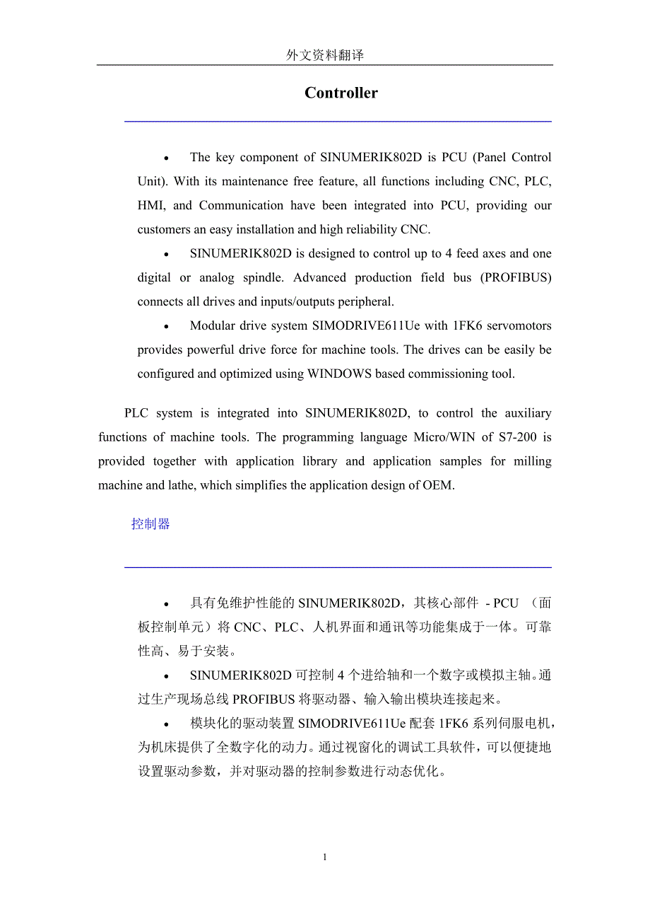 中英文翻译---控制器.doc_第1页