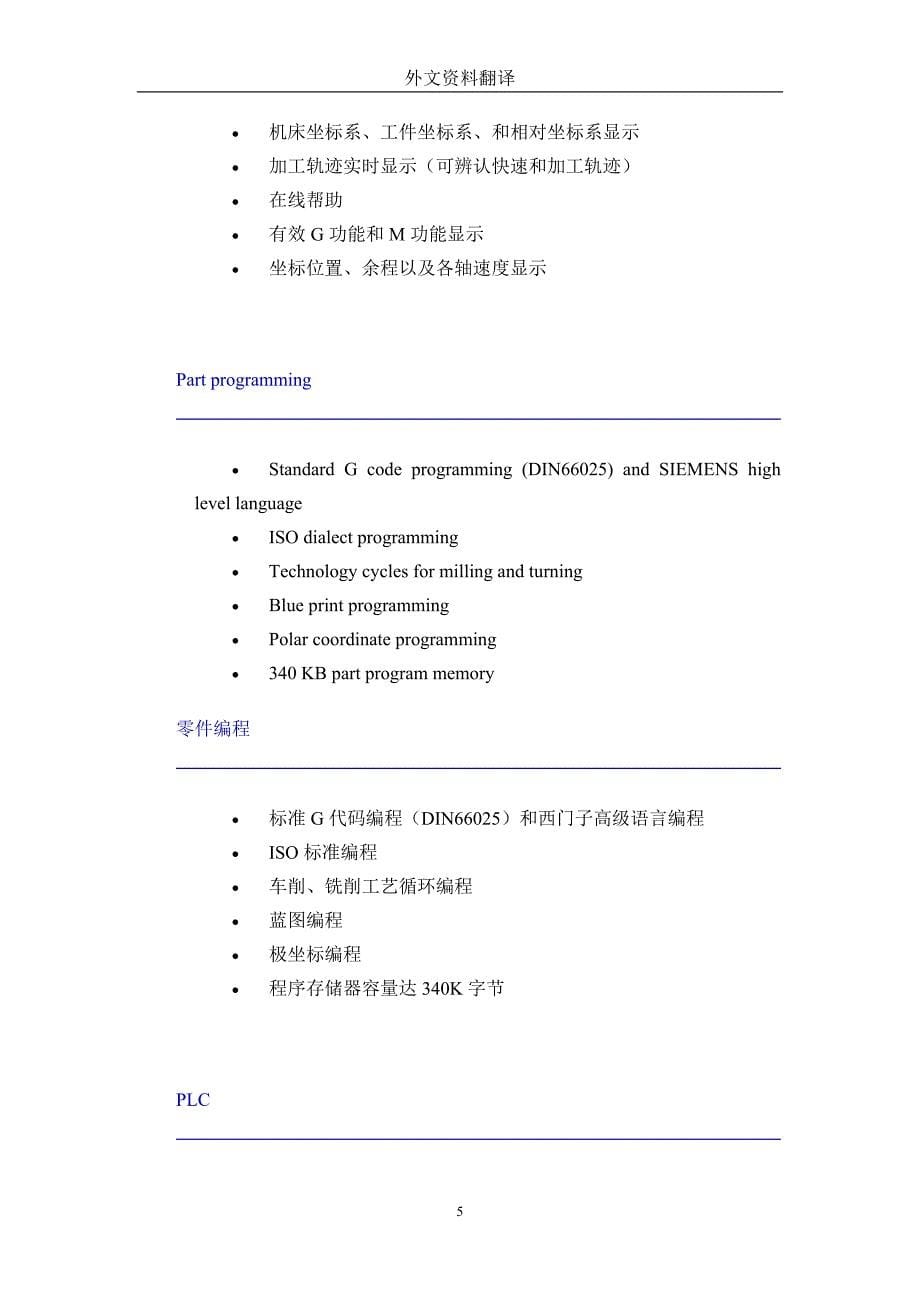 中英文翻译---控制器.doc_第5页