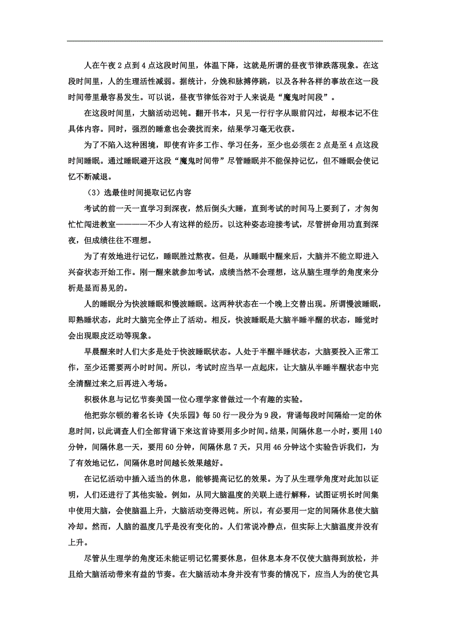 如何提高中考记忆.doc_第2页