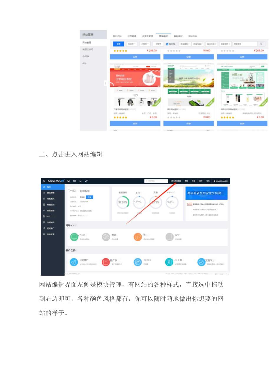 免费网站制作教程：教你用傻瓜式软件快速生成网站_第2页