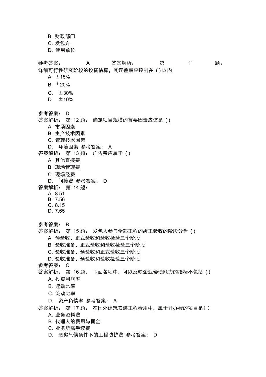 工程造价计价与控制7_第3页