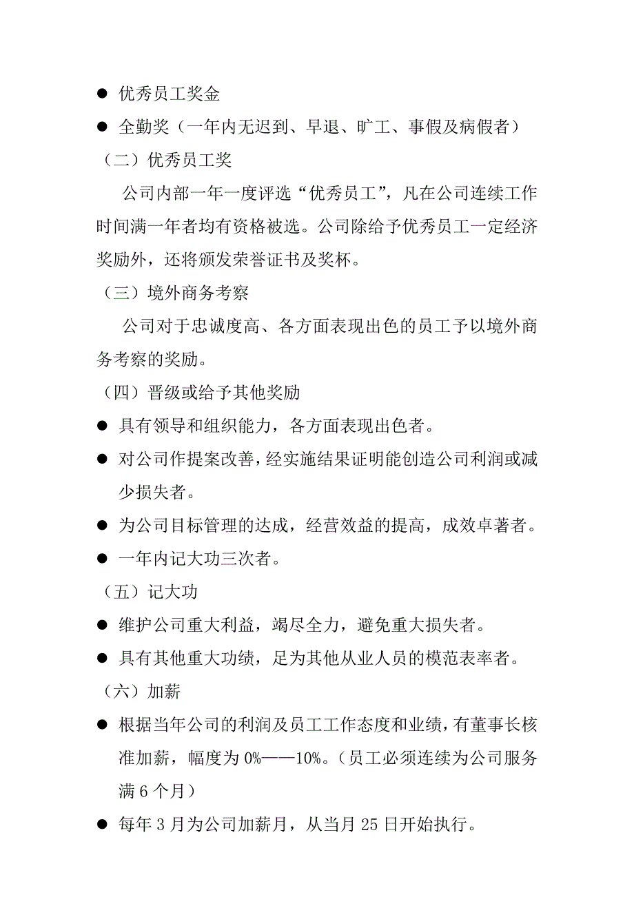 微欣公司员工管理培训手册_第4页