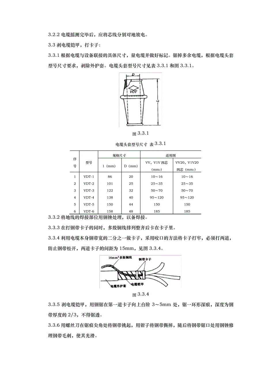 07_1低压电缆头制作安装质量管理_第2页