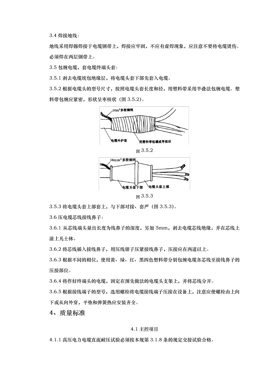 07_1低压电缆头制作安装质量管理_第3页