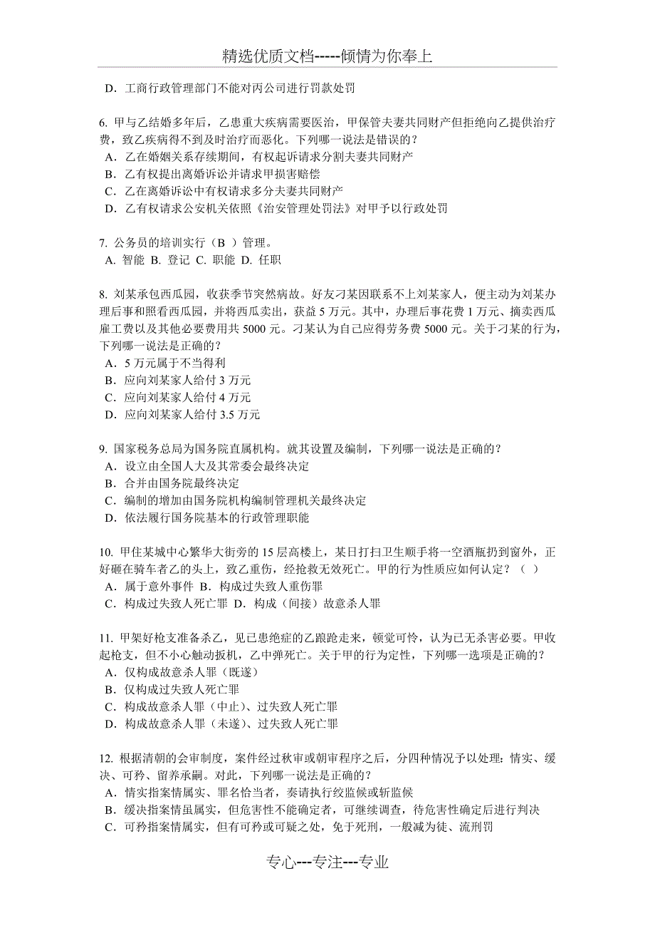 福建省2016年上半年企业法律顾问考试：绩效考核管理试题_第2页