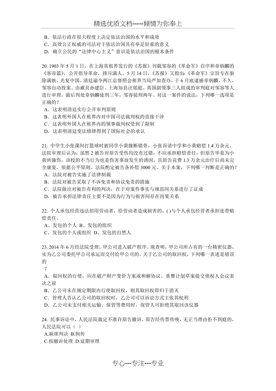 福建省2016年上半年企业法律顾问考试：绩效考核管理试题_第4页