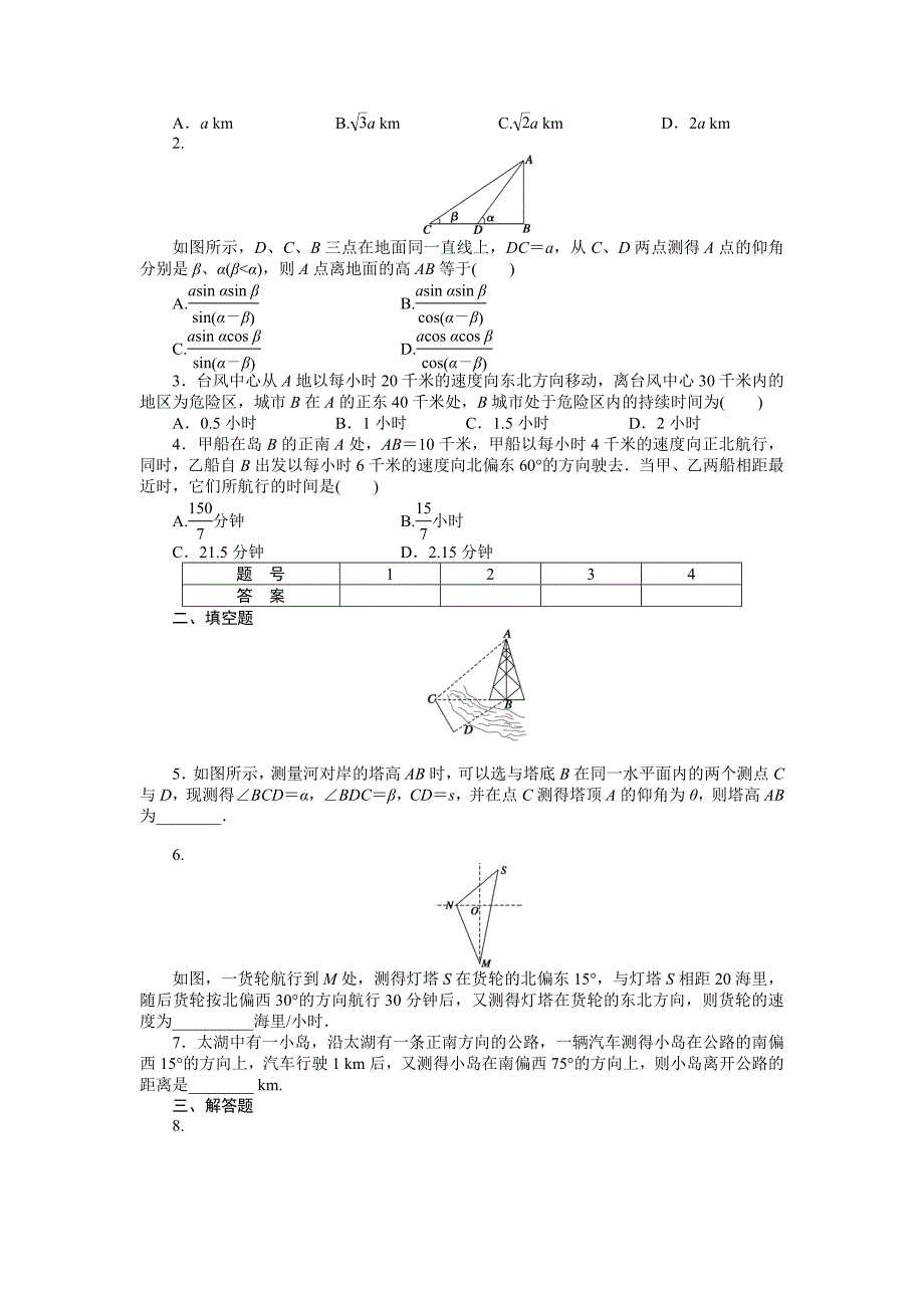 人教a版必修5学案：1.2应用举例1含答案_第4页