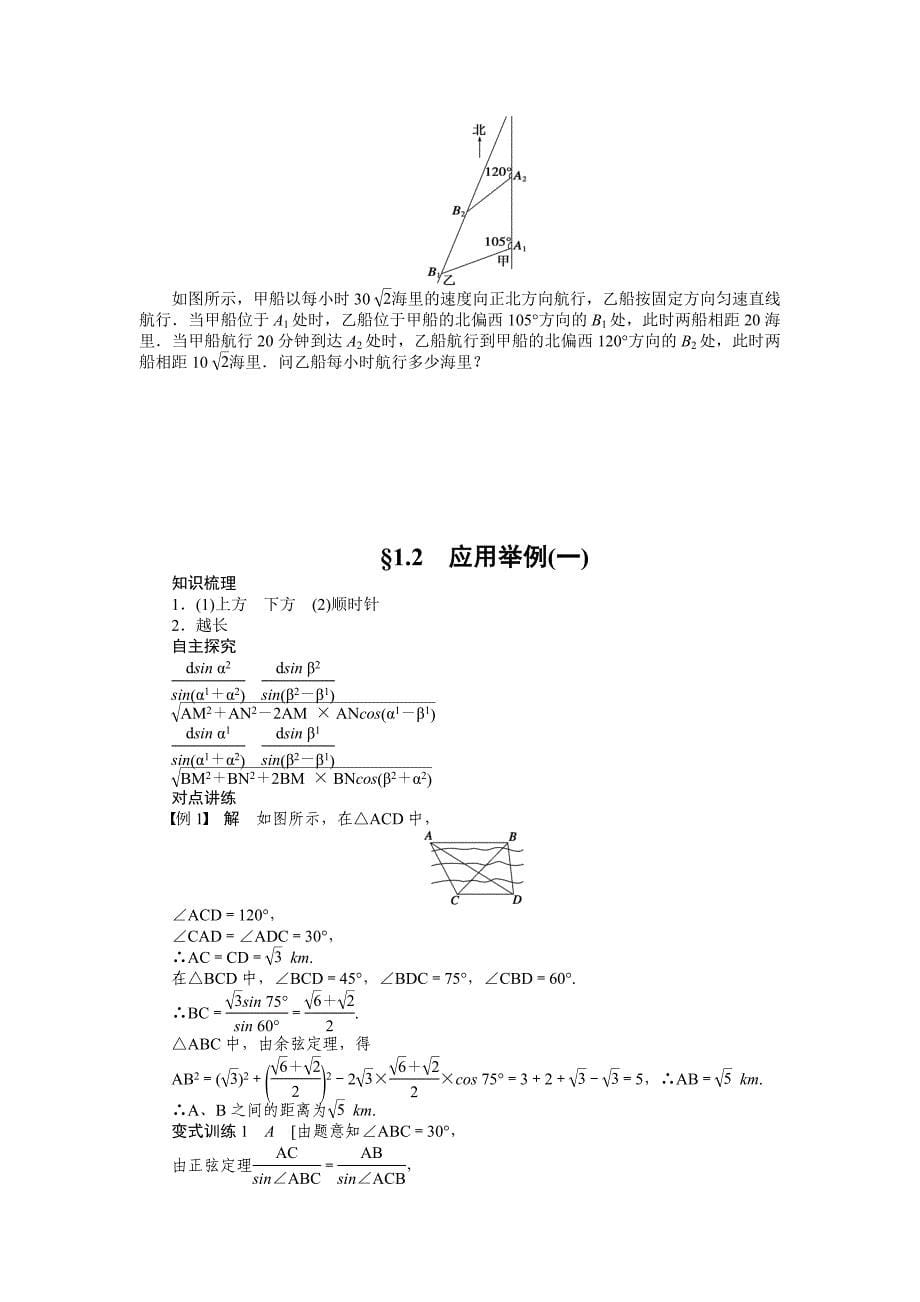 人教a版必修5学案：1.2应用举例1含答案_第5页